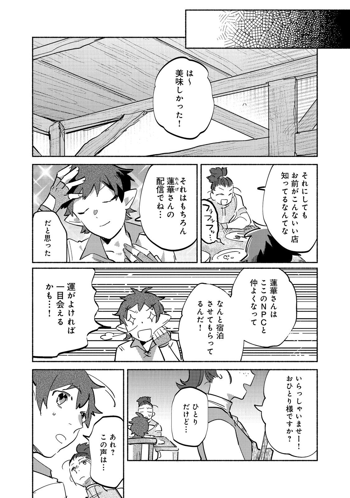 Kyuuketsuki Sakka, VRMMORPG wo Play Suru - Chapter 6.1 - Page 12